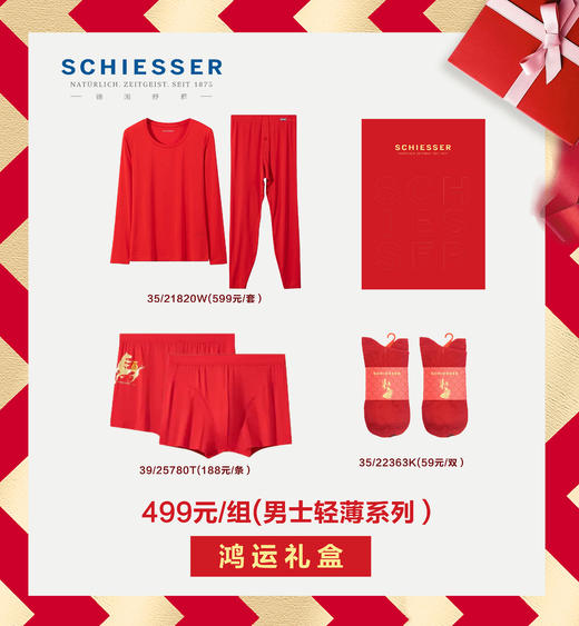 【男士舒雅蚕丝莫代尔鸿运礼盒】SCHIESSER德国舒雅男士轻薄款鸿运礼盒装，保暖衣一套，内裤两条，袜子两双 商品图0