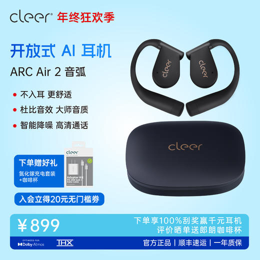 Cleer ARC Air 2版 商品图0