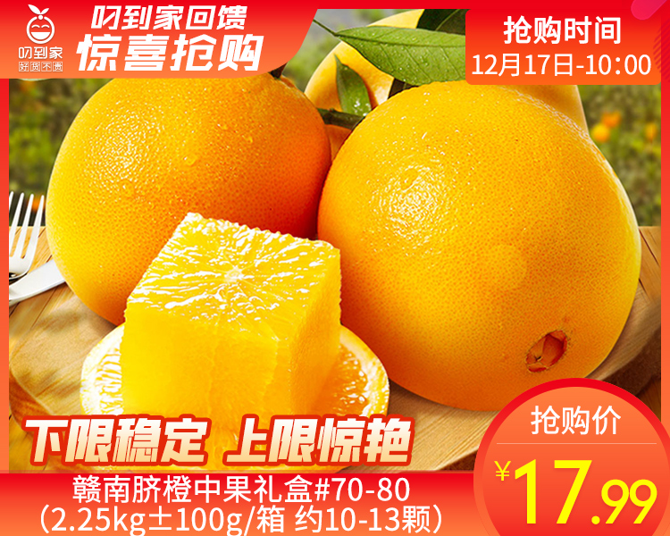赣南脐橙中果礼盒#70-80（2.25kg±100g/箱 约10-13颗）