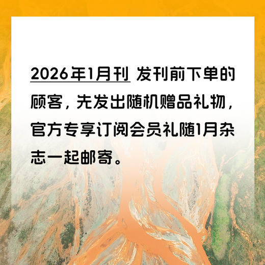 2026年1月起 中国国家地理杂志 2026全年1-12月共12期订阅 正版期刊 商品图1