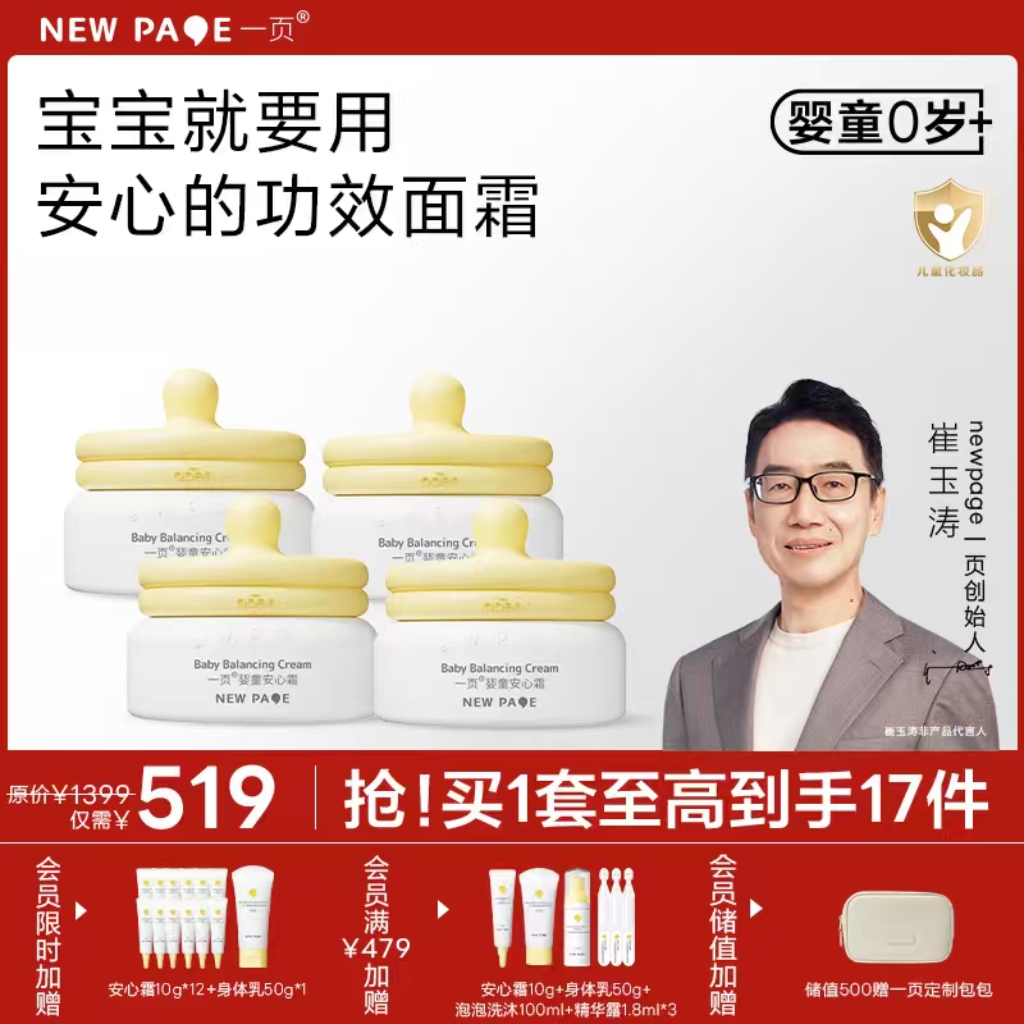 【社群专属】一页婴童安心霜面霜50g四罐装