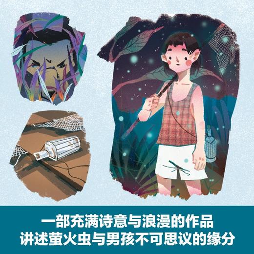 萤王 百班千人2026年寒假三年级课外阅读3年级名师推荐课外书必读正版授权大阅小森 商品图3