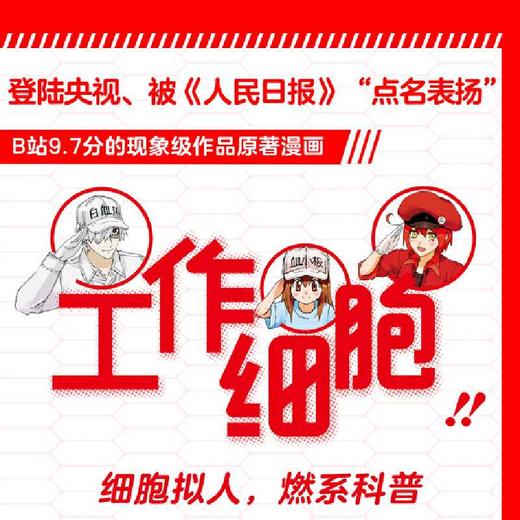 工作细胞(全6册) 商品图1