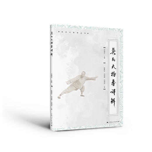 吴氏太极拳详解 商品图0