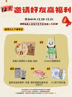 12.29-12.31邀请好友15人有礼专用链接（非活动者参与优惠无效）