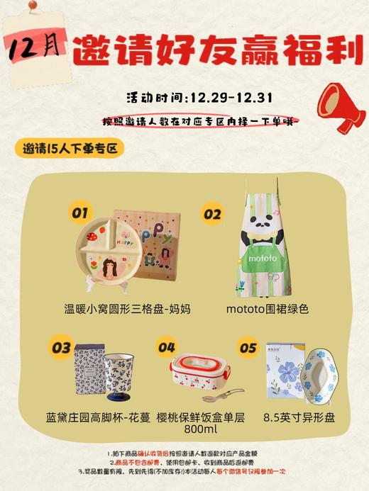 12.29-12.31邀请好友15人有礼专用链接（非活动者参与优惠无效） 商品图0