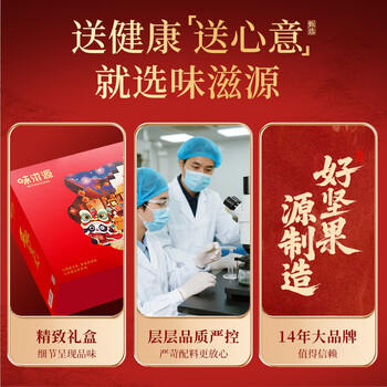 味滋源坚果礼盒10袋1506/1406g 夏威夷核桃干果零食礼包 节日团购送 商品图0