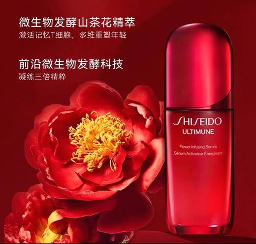 资生堂红腰子精华新红妍肌活精华露75ml（四代） 商品图1