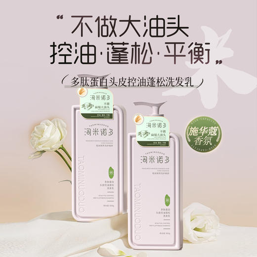 TAOMINUODUO淘米诺多®多肽蛋白洗发·护发·沐浴·系列  加入购物车结算，89元可任意组合3件 商品图11