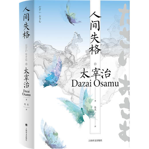 人间失格 商品图0