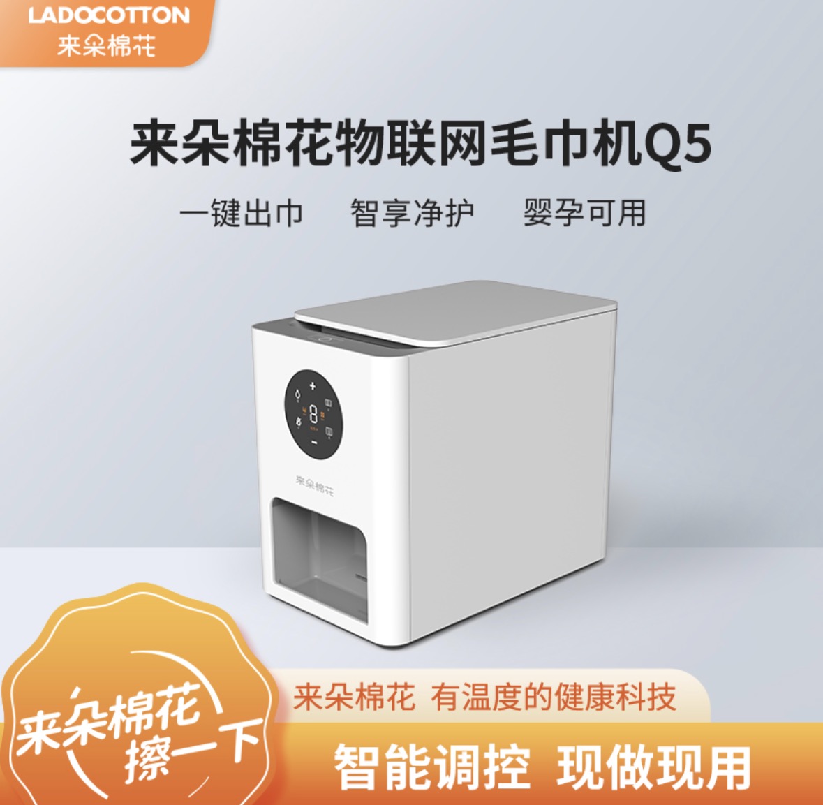 来朵棉花智能冷热毛巾机KTV酒店湿巾美容院台球室网咖餐饮专用Q5