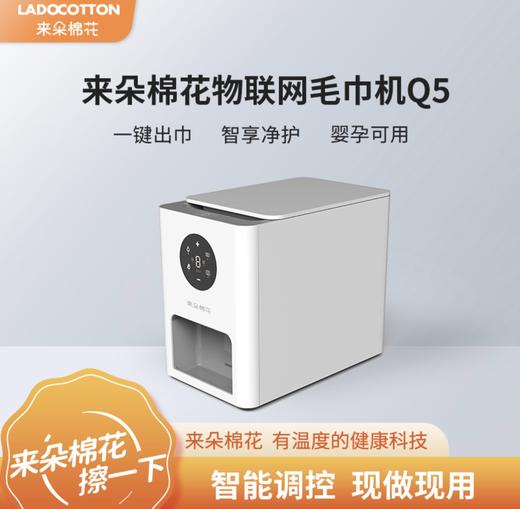 来朵棉花智能冷热毛巾机KTV酒店湿巾美容院台球室网咖餐饮专用Q5 商品图0