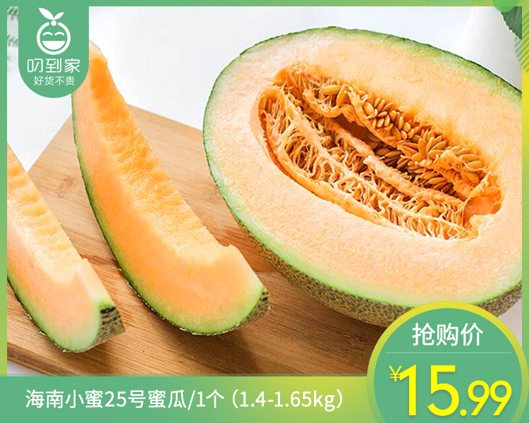 海南小蜜25号蜜瓜/1个（1.4-1.65kg）