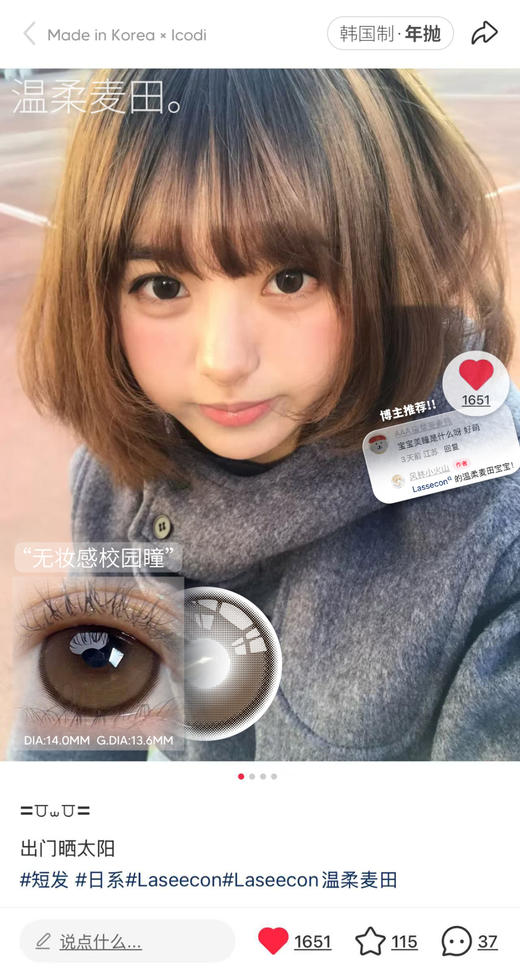 laseecon年抛 温柔麦田 棕 14.5mm  真的很温柔！ 商品图5