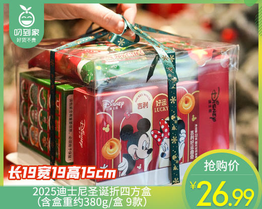 2025迪士尼圣诞折四方盒（含盒重约380g/盒 9款） 商品图0