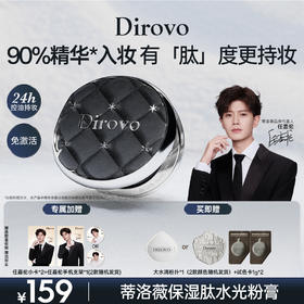 【任嘉伦同款】蒂洛薇长白山系列恒瓷沁润粉膏保湿肽控油持妆底妆（干皮/混干皮适用）【重磅上新】