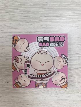 【抽奖赠品不可拍】氧气BA0BA0音乐节冰箱贴