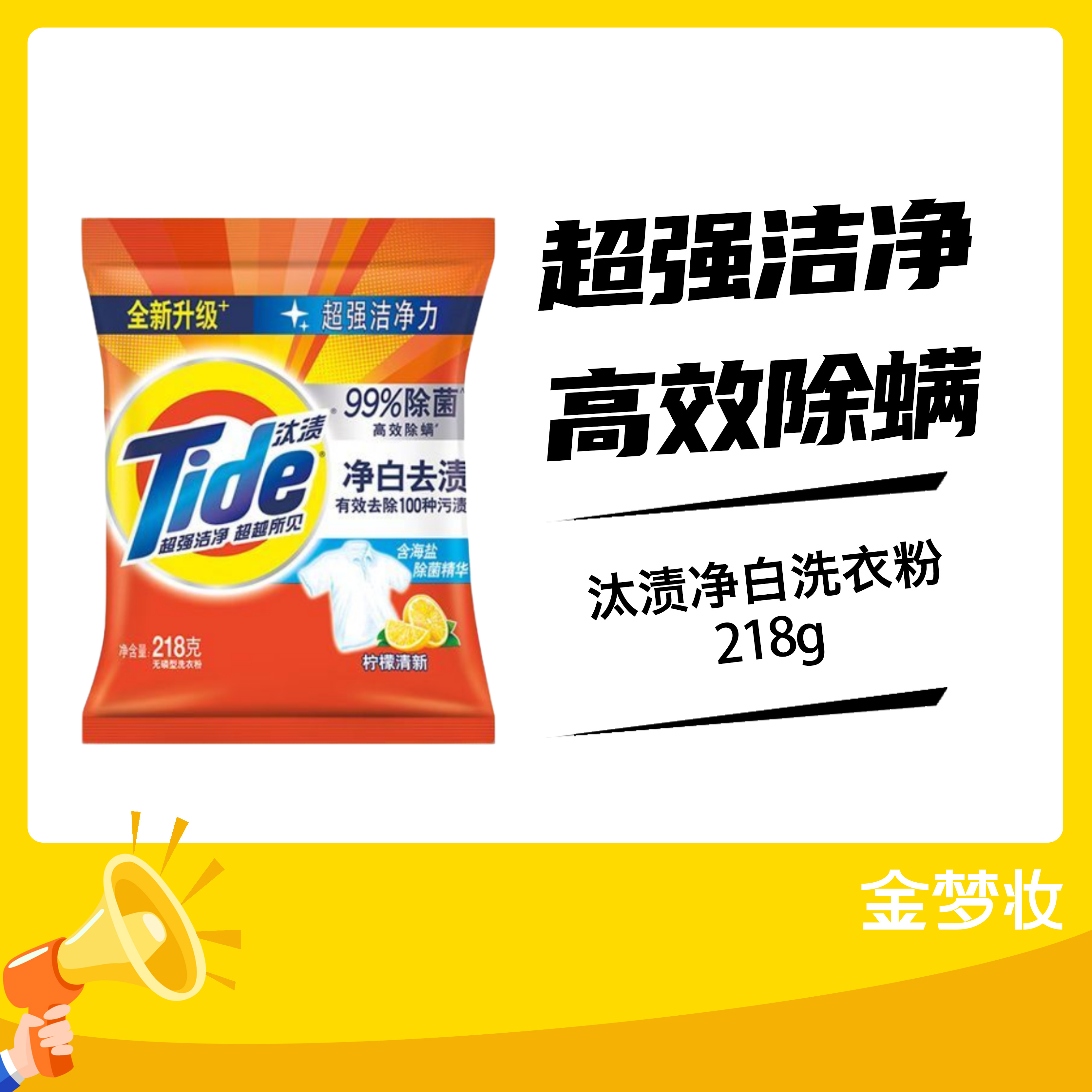 汰渍净白洗衣粉218G