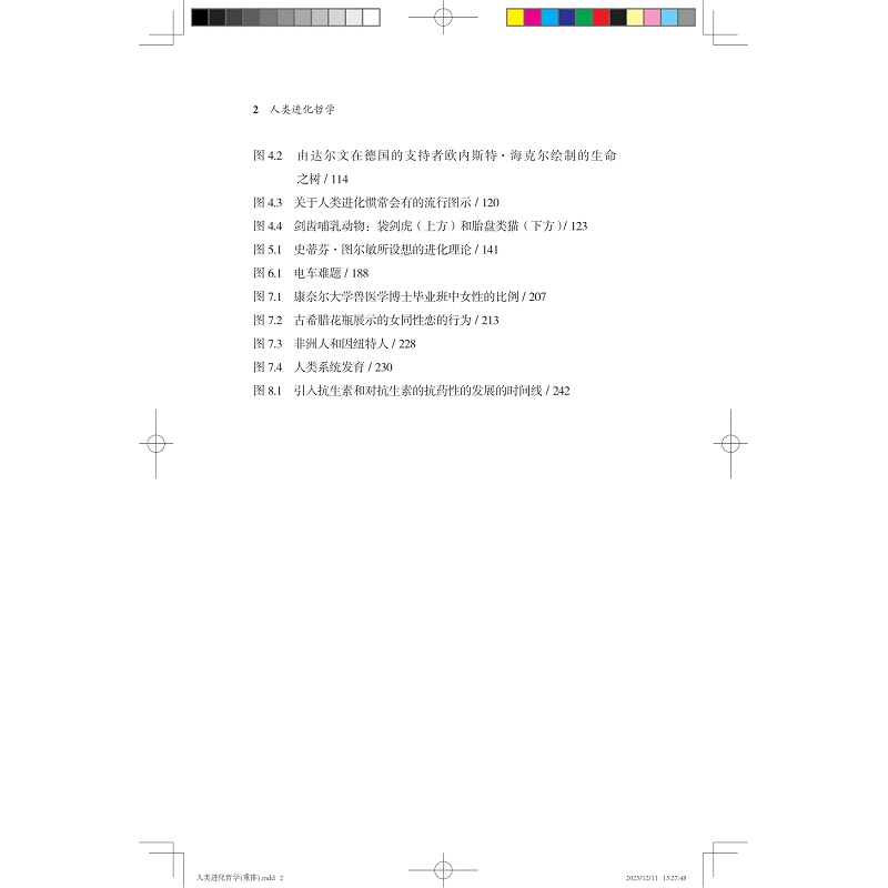 人类进化哲学 目录+试读_010.jpg