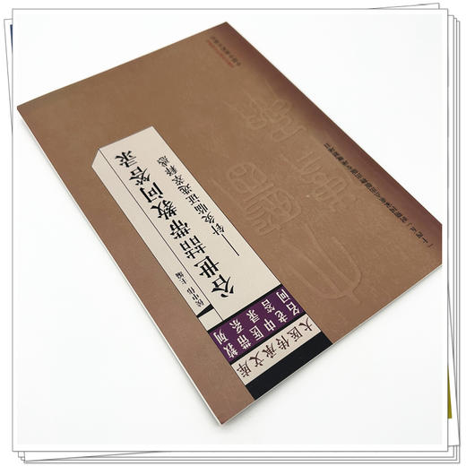 谷世喆带教问答录:针灸临证选萃释惑 大医传承文库 名老中医带教问答录系列 侯中伟 主编 临床医学 9787513298834中国中医药出版社 商品图4