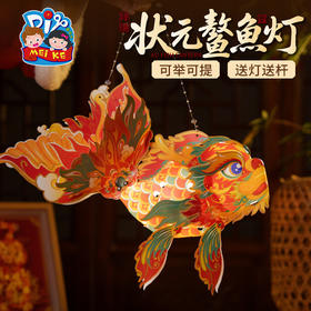 状元鳌鱼灯-夺魁鳌