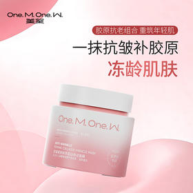 美望抗皱紧致胶原蛋白奇迹面膜 保湿补水护肤面霜抗皱紧致