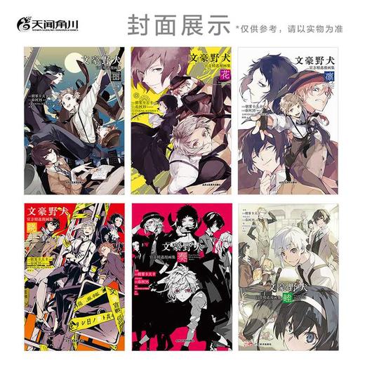 文豪野犬官方精选漫画集.睦 商品图3