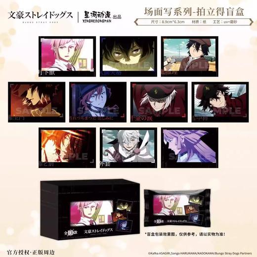 星河动漫 文豪野犬 场面写系列 拍立得 10包/盒 国谷 商品图0