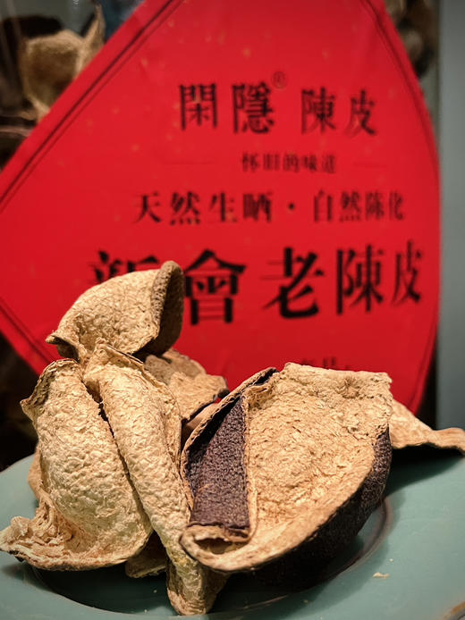 2001年新会西甲极品老陈皮50g 商品图1