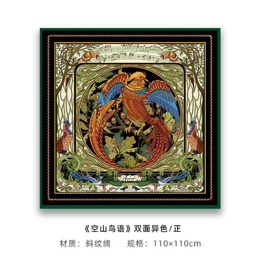 空山鸟语 商品图0