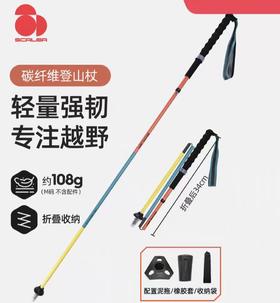 +【乐粉专属】行山PRO 思凯乐户外登山杖轻量碳纤维专业越野跑徒步折叠手杖Z7921D45