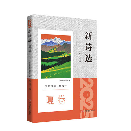 新诗选2025 商品图2
