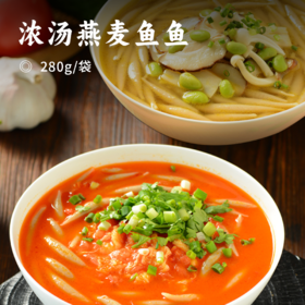 浓汤燕麦鱼鱼 | 精选坝上高原燕麦 三生三熟 粗粮细作 番茄浓汤/菌菇浓汤 配料干净快手美味