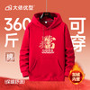 【红色专属链接】【DAL】大依优型大码新年主题款大红加绒连帽卫衣加肥加大宽松大码男装休闲潮牌马年本命年 商品缩略图11