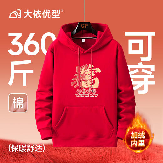 【红色专属链接】【DAL】大依优型大码新年主题款大红加绒连帽卫衣加肥加大宽松大码男装休闲潮牌马年本命年 商品图11