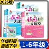 小学状元大课堂一二三四五六年级下册语文数学英语人教版北师大版外研版同步讲解教辅书 商品缩略图0