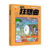 《自然狂想曲》全3册 6-12岁 治愈系可爱画风 & 人气科普主题  全彩漫画 130+个趣味漫画故事 贯穿古今的超大脑洞 融入传统文化与人文情怀 商品缩略图3