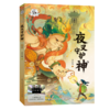 寻梦敦煌原创童话书系·夜叉守护神 百班千人2026年寒假三年级课外阅读3年级名师推荐课外书必读正版授权大阅小森 商品缩略图4