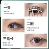 三资堂睫毛打底膏 防水纤长定型卷翘不晕染钢管睫毛膏 商品缩略图5