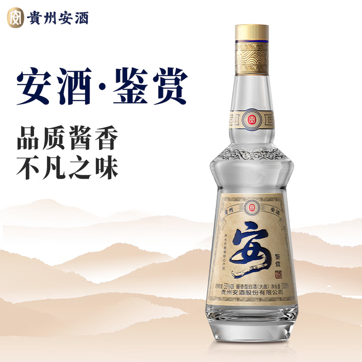 贵州安酒 鉴赏 酱香型 53 度 500ml
