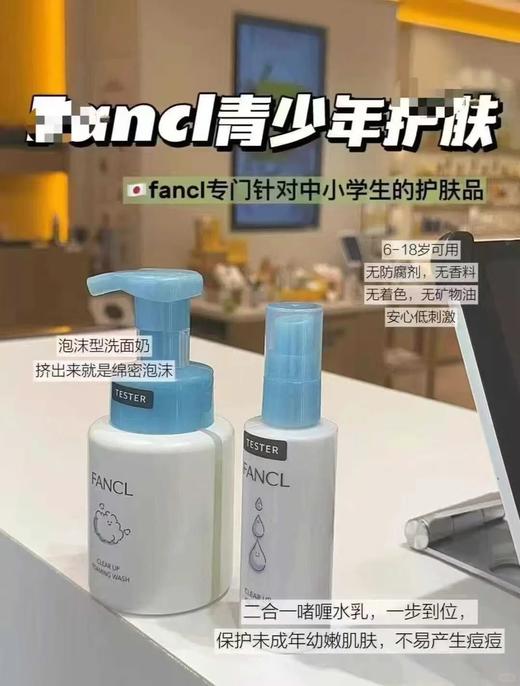 日本FANCL芳珂儿童中小学生少年无添加泡沫洗面奶200ml保湿乳液70ml 商品图0