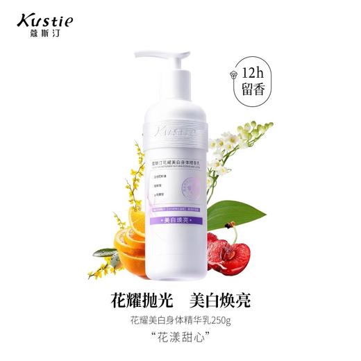 蔻斯汀花耀美白身体精华乳250g 商品图1