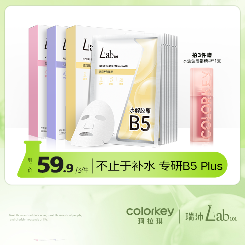 【活动价 59.9元/3盒】瑞沛B5水解胶原烟酰胺沁润柔肤莹润嫩肤贴片面膜-【瑞沛活动】12.9