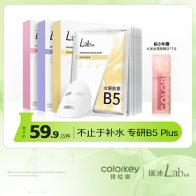 【活动价 59.9元/3盒】瑞沛B5水解胶原烟酰胺沁润柔肤莹润嫩肤贴片面膜-【瑞沛活动】12.9