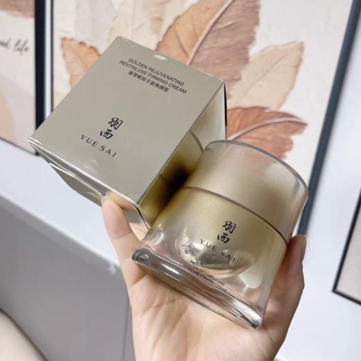 【最新版 重磅升级】羽西鎏金面霜三代人参绷复霜 21%玻色因溶液紧致抗皱15g/50g 商品图2