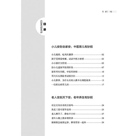 把好大夫请回家 2 吕沛宛 主编 将生活中常见病的极简诊疗方式 以通俗的语言进行总结 临床医学 9787513290500 中国中医药出版社 商品图3