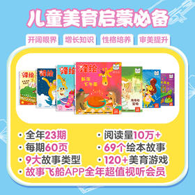 【超妈专属】锋绘杂志2026年全年订阅 3-8岁儿童绘本杂志美育绘本睡前故事幼儿启蒙早教艺术