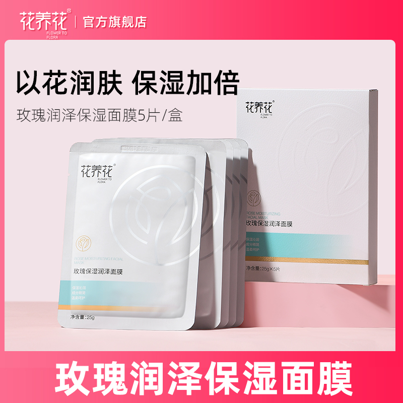 【内购专享】玫瑰润泽保湿面膜5片/盒