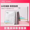 【内购专享】玫瑰润泽保湿面膜5片/盒 商品缩略图0