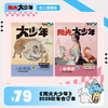 阳光少年报/大少年 2025年 秋冬合订本 商品缩略图2